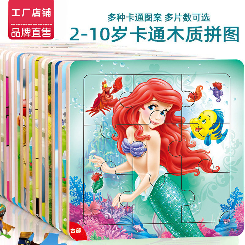9/16/20片美人鱼公主儿童拼图3-4岁宝宝益智男女孩积木质儿童玩具