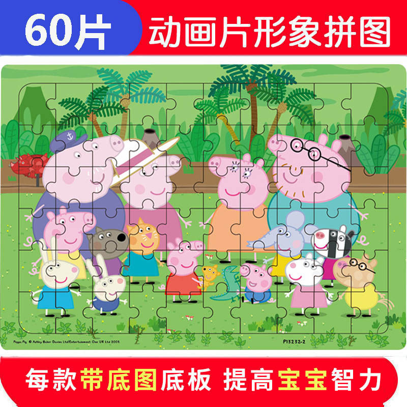 宝宝60片小猪佩奇拼图幼儿童木拼图/拼板