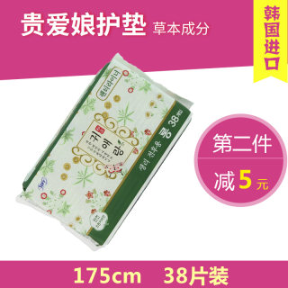 韩国进口正品 LG贵爱娘中草本配方卫生护垫175mm加长38片大号包邮