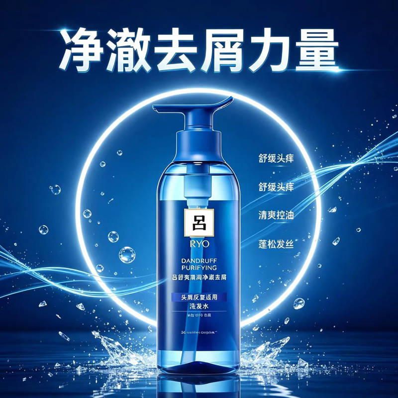 去屑洗发水吕改善头皮修复止痒