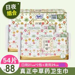 29cm夜用组合 韩国贵爱娘闺艾朗无荧光剂卫生巾姨妈巾日用21cm2包