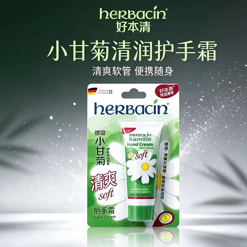 柔皙滋润德国小甘菊贺本清