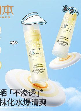 润本儿童透明防晒啫喱