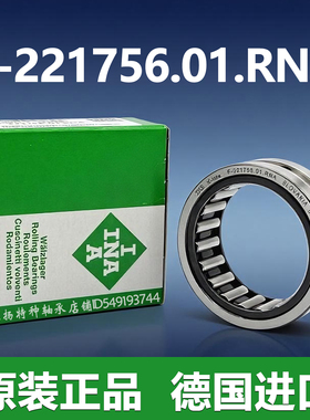 INA进口印刷机滚针轴承 F-221756.01.RNA SLOVAKIA纺织减速机轴承