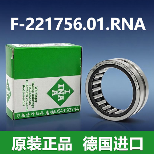 INA进口印刷机滚针非标轴承