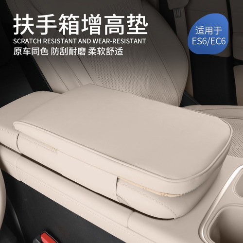 适用蔚来ES6EC6ET5T扶手箱增高垫