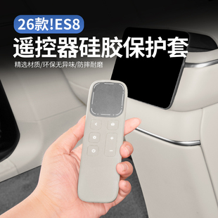 配件 饰用品改装 适用26款 蔚来es8娱乐屏遥控器硅胶保护套汽车内装