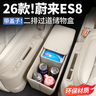 适用26款蔚来ES8车载二排过道储物盒中排收纳箱车内装饰用品配件