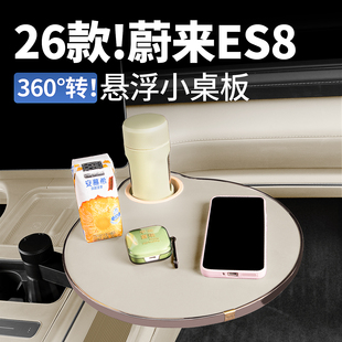26款蔚来ES8车载悬浮可旋转小桌板汽车前后排喝茶办公多用餐桌