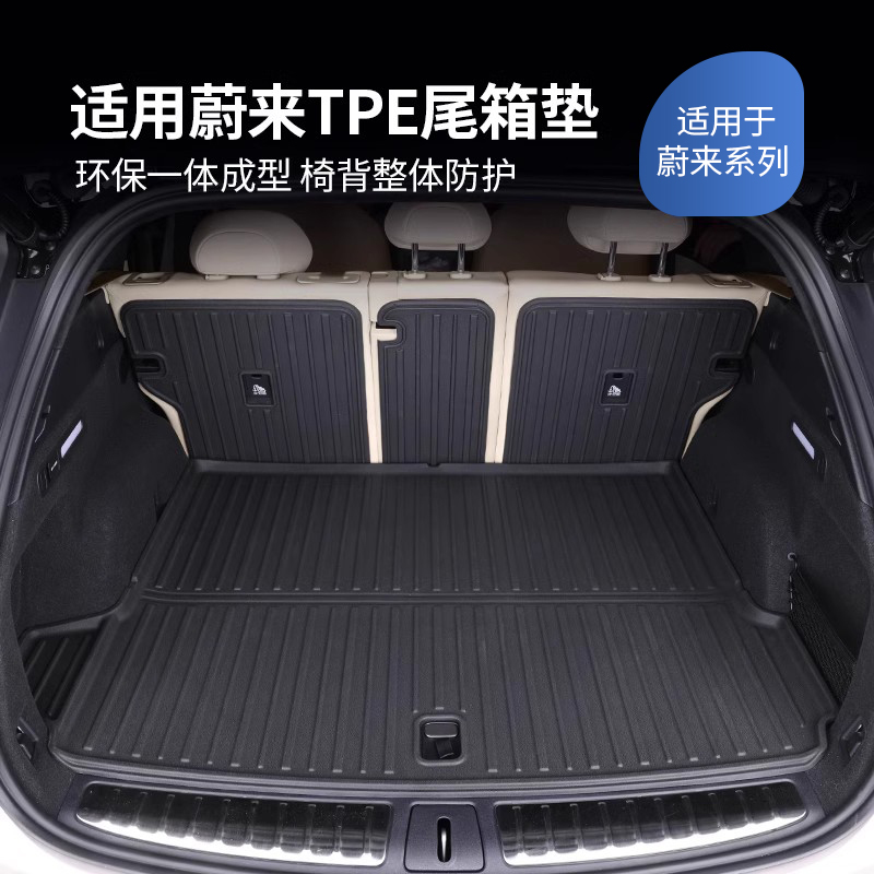 适用于25款蔚来ES6/EC6后备箱垫