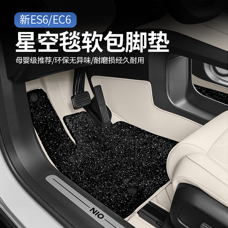 适用于24款蔚来ES6T5ES78EC7脚垫