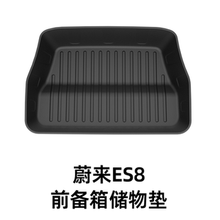适用26款 蔚来ES8前备箱垫TPE尾箱垫全包围椅背垫汽车内饰用品配件