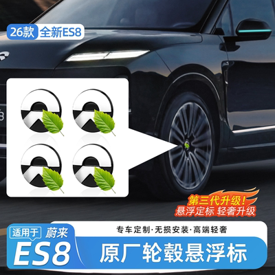 23-26款蔚来原厂款悬浮轮毂标