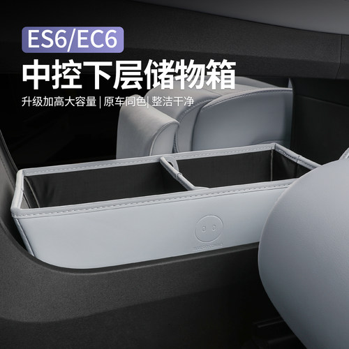 适用25款蔚来ES6EC6ES8ET5T中控下层储物盒收纳箱改装车内饰配件