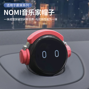 适用于蔚来ES6EC6ES8ET5ET7EC7nomi帽子机器人音乐家摆件车内装 饰