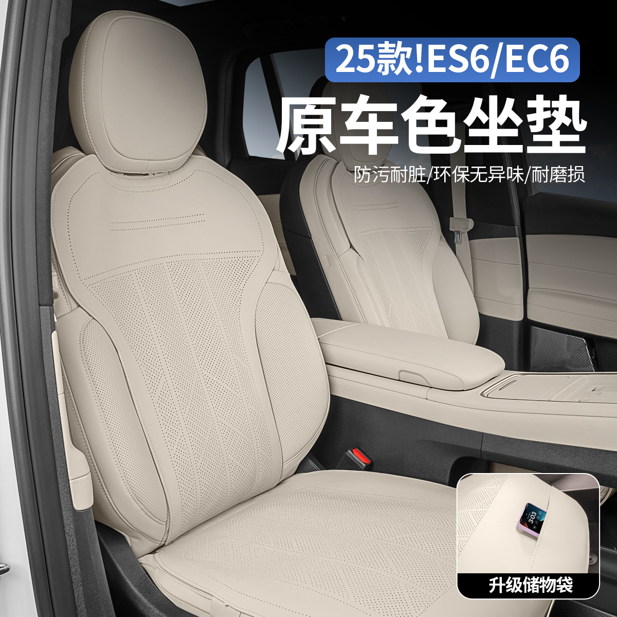适用25款蔚来ES6EC6专用坐垫椅套