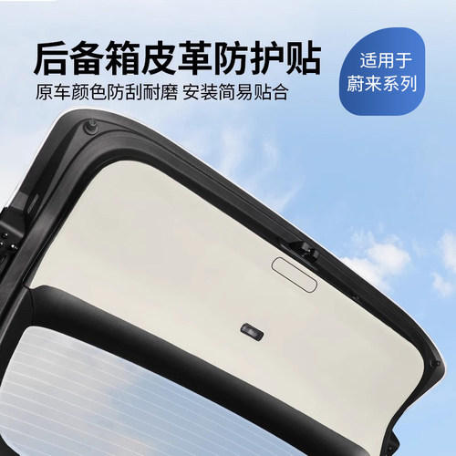 适用24-26款蔚来ES8ES6EC6尾门保护贴后备箱防护垫内饰防撞踢用品