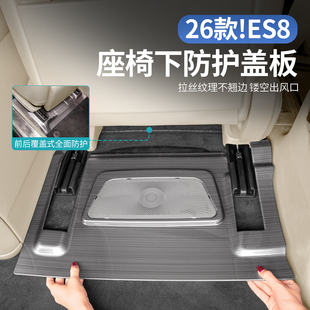饰用品 车内装 适用26款 蔚来es8座椅下轨道防护板空调出风口罩改装