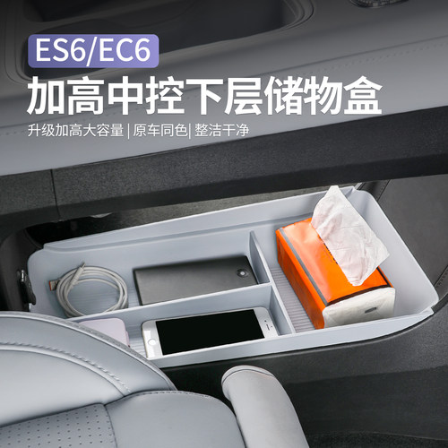 适用25款蔚来ES6EC6ET5T中控下层储物盒收纳汽车内改装饰配件用品