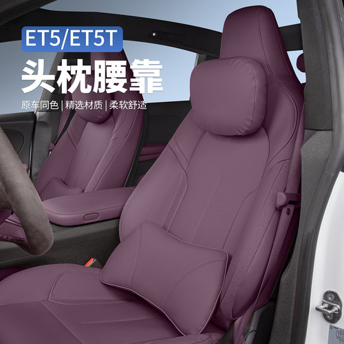 适用蔚来ET5TET5ES6EC6头枕腰靠