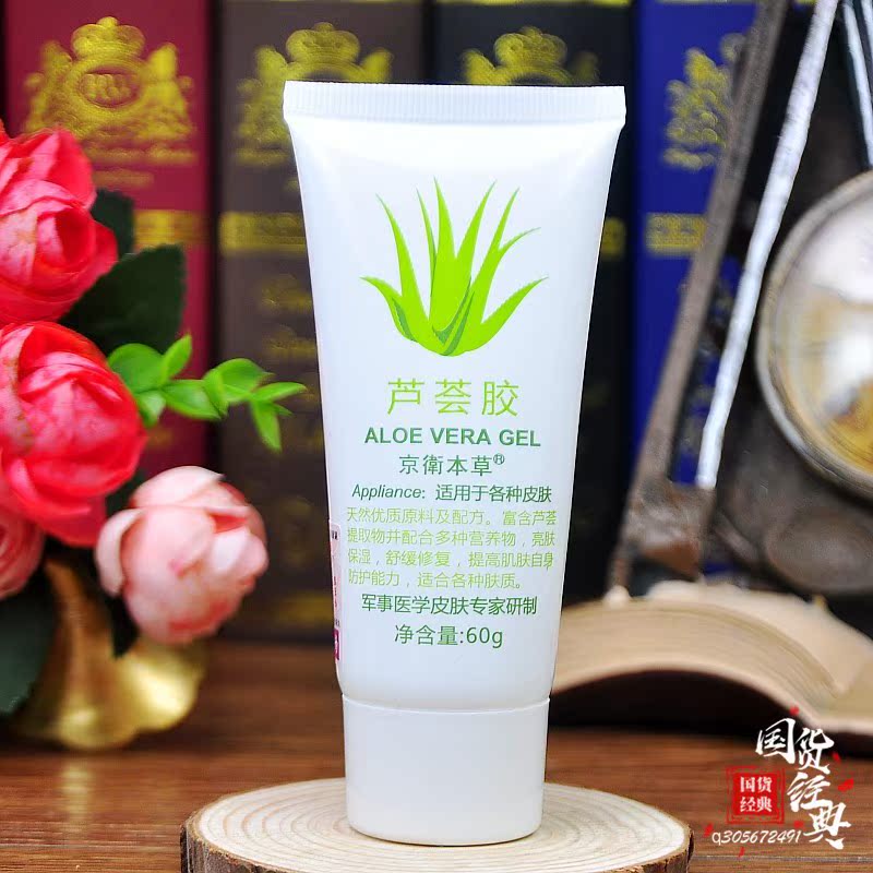 京卫本草 芦荟胶60g 补水保湿