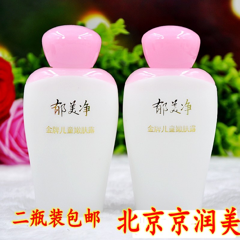 郁美净金牌儿童嫩肤露100g*2瓶宝宝婴儿润肤面霜乳液清爽保湿补水