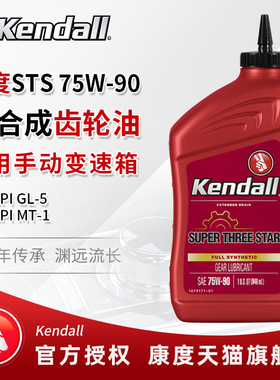 康度齿轮油 75W-90 GL-5 全合成手动变速箱分动箱差速器前后桥油