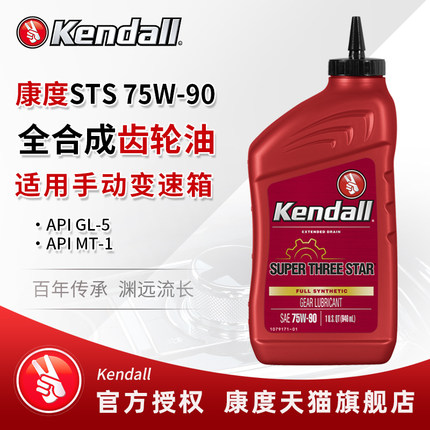 康度齿轮油 75W-90 GL-5 全合成手动变速箱分动箱差速器前后桥油