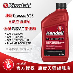 ATF自动变速箱油适用老款 通用福特别克雪佛兰波箱油 CLASSIC 康度