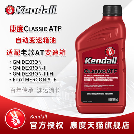 康度 CLASSIC ATF自动变速箱油适用老款通用福特别克雪佛兰波箱油