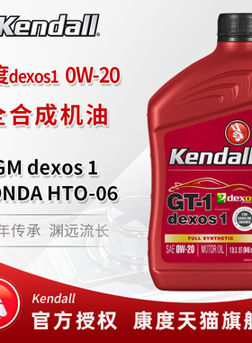 康度 Dexos1 0W-20 进口全合成适用通用福特本田尼桑丰田现代机油