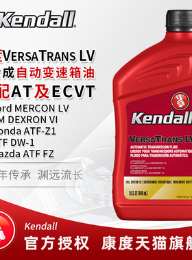 kendall 康度自动变速箱油 ATF LV 全合成适用福特别克丰田波箱油