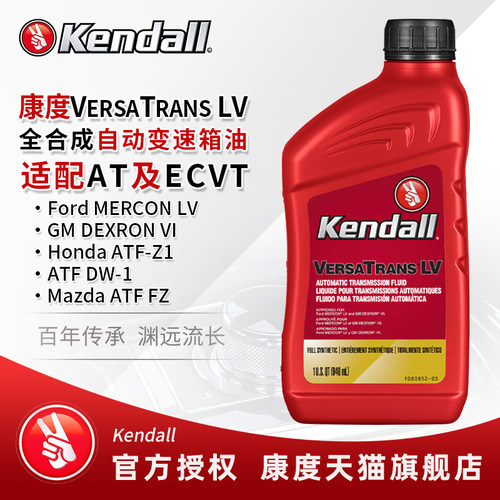康度自动变速箱油ATFkendall