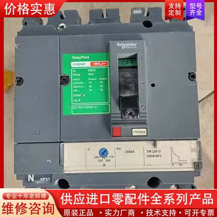 议价断路器4P250A，200元一个