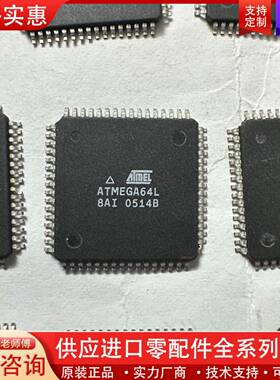 议价ATMEGA64L/爱特梅尔[火]芯片IC单片机