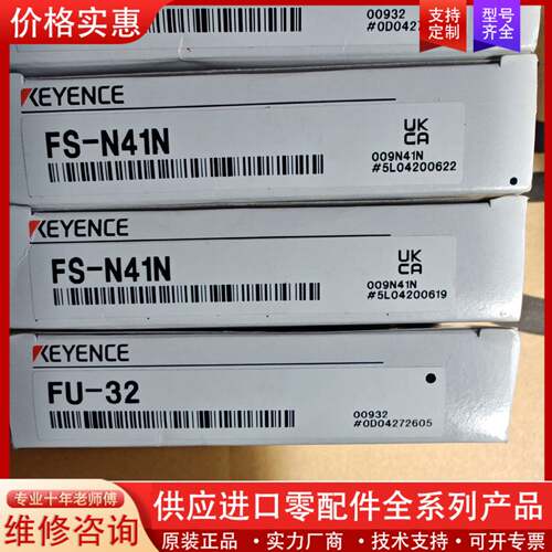 议价FS-N41N,FU-32