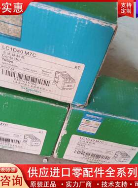 议价正品原包装接触器，LC1D40M7C，三台老款，线