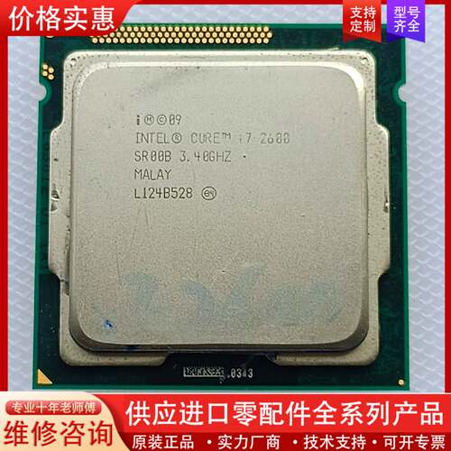 议价INTEL英特尔CPU酷睿i7-2600，主频3.40GHz