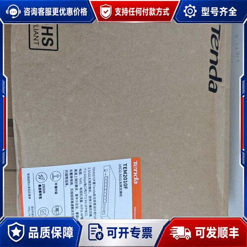 议价腾达Tenda TEM2010F 10口2.5G以太网交可维修