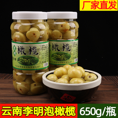 云南个旧李明泡橄榄滇橄榄云南特产水泡余甘子650g/瓶泡水果
