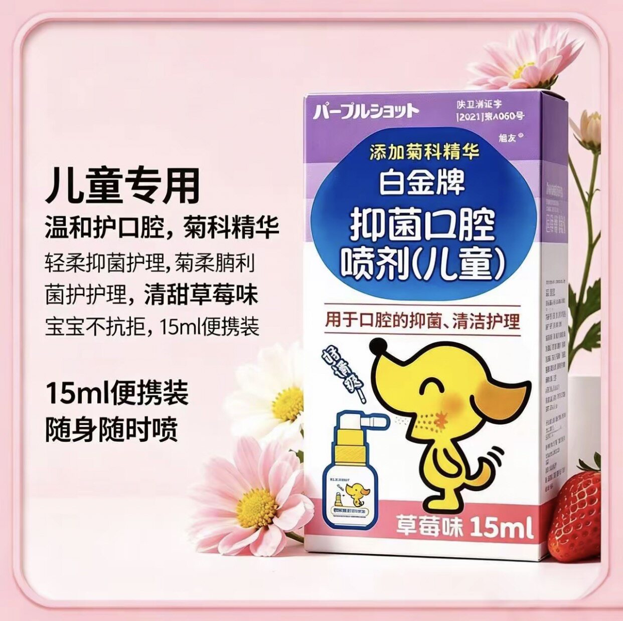 白金牌口腔喷剂抗菌去味可吞咽