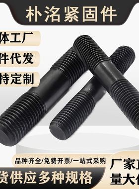 双头螺栓碳钢全螺纹半螺纹双头螺丝8.8级35CrMoM50核电螺栓高强度