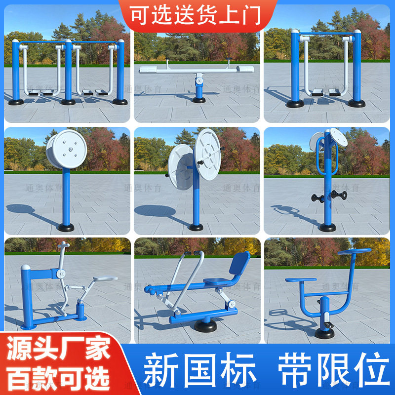 闲鱼二手市场户外新国标健身器材室外小区广场公园健身路径漫步机
