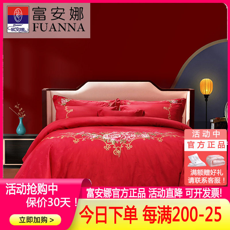 婚庆结婚床品富安娜喜庆四件套