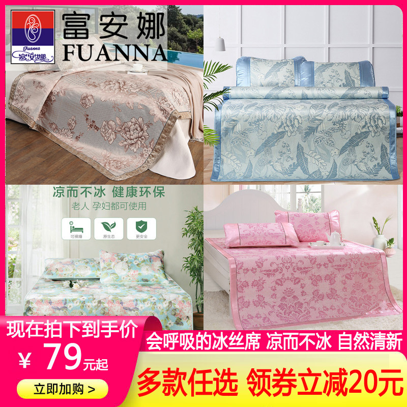 富安娜夏季可折叠软夏凉冰丝席