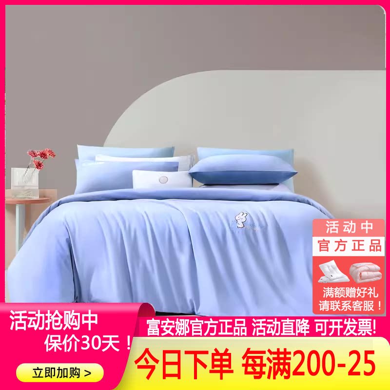 富安娜纯棉磨毛四件套100%全棉床上用品三件套床单被套秋冬款家纺