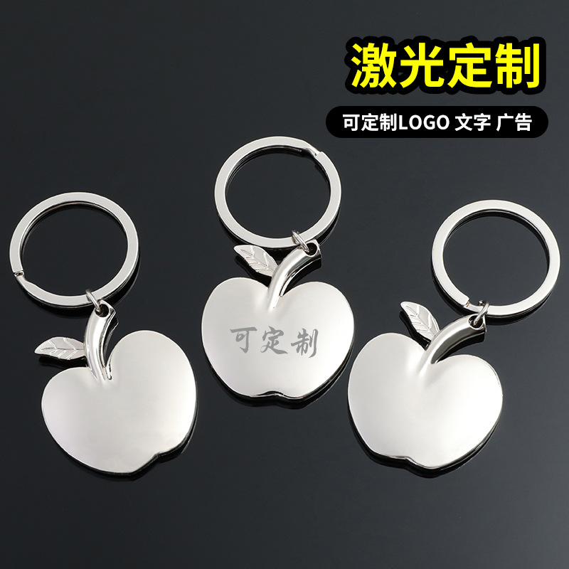 圣诞节小礼物金属苹果挂件平安链钥匙扣圈环刻字定制礼品可印logo