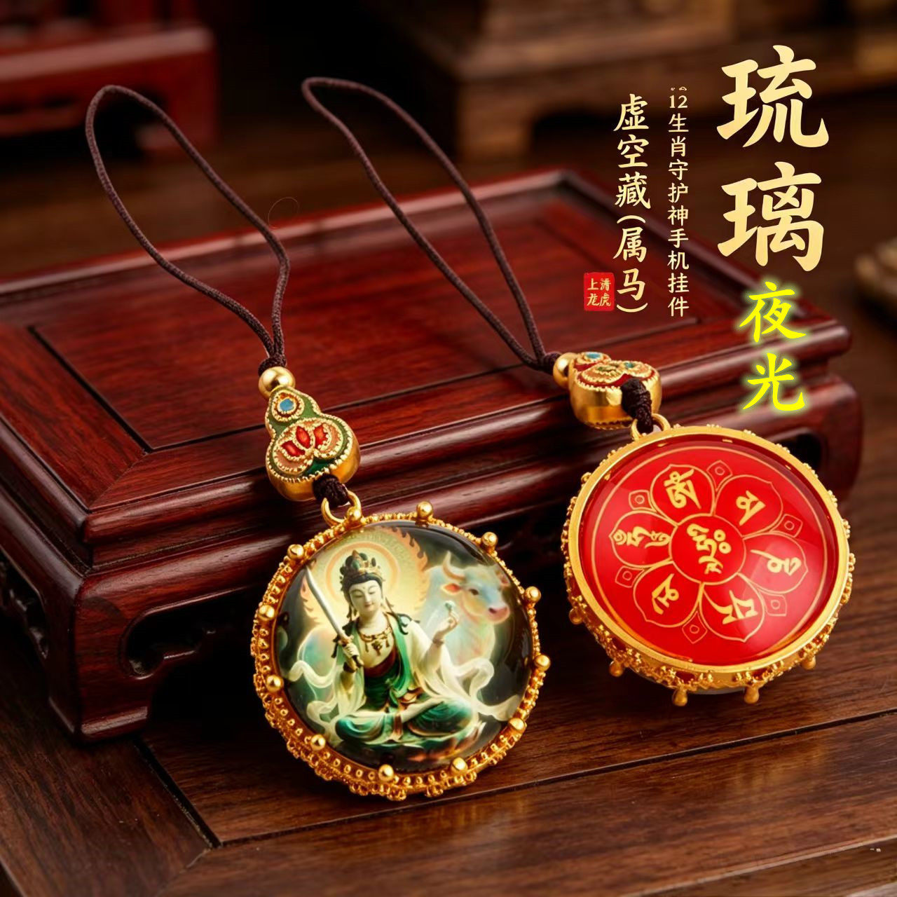 十二生肖手机链六字真言八大守护神钥匙扣复古招财保平安小挂饰品