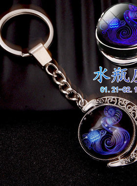 十二星座钥匙扣夜光水晶球狮子座