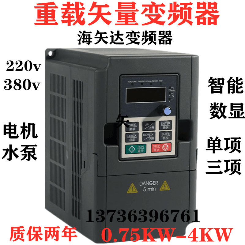 变频器单项220V三相380V750W1.5KW2.2KW水泵电机调速变频器调速器